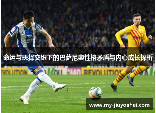 命运与抉择交织下的巴萨尼奥性格矛盾与内心成长探析
