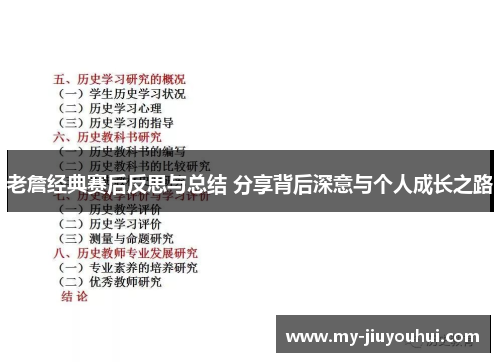 老詹经典赛后反思与总结 分享背后深意与个人成长之路