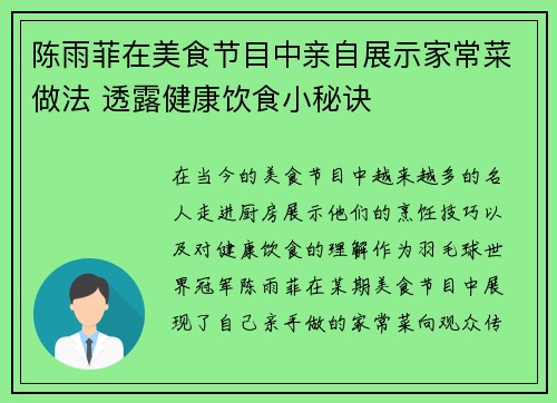 陈雨菲在美食节目中亲自展示家常菜做法 透露健康饮食小秘诀