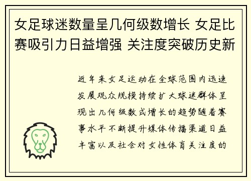女足球迷数量呈几何级数增长 女足比赛吸引力日益增强 关注度突破历史新高