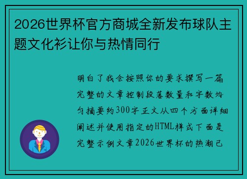 2026世界杯官方商城全新发布球队主题文化衫让你与热情同行