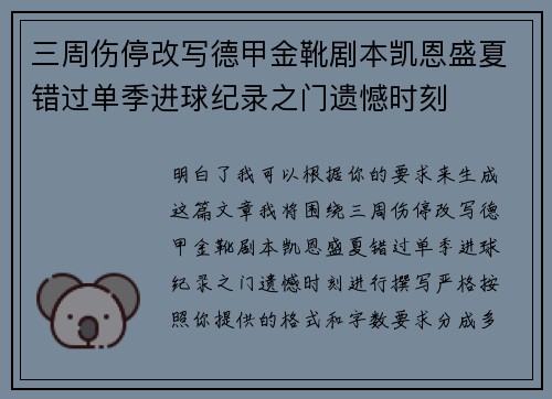 三周伤停改写德甲金靴剧本凯恩盛夏错过单季进球纪录之门遗憾时刻