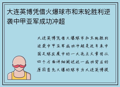 大连英博凭借火爆球市和末轮胜利逆袭中甲亚军成功冲超