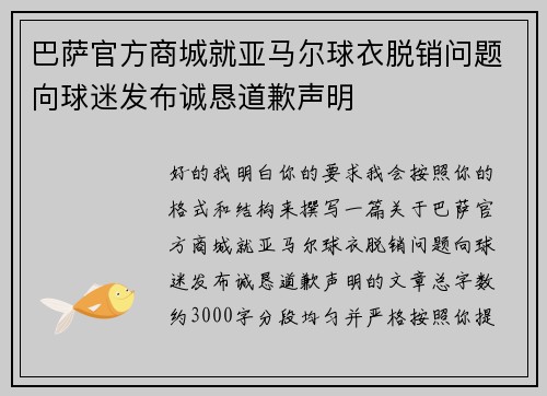 巴萨官方商城就亚马尔球衣脱销问题向球迷发布诚恳道歉声明