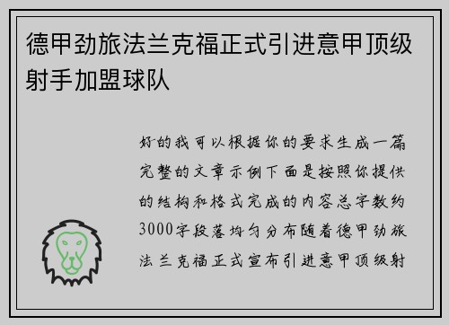 德甲劲旅法兰克福正式引进意甲顶级射手加盟球队