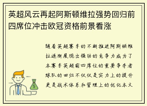 英超风云再起阿斯顿维拉强势回归前四席位冲击欧冠资格前景看涨