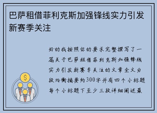 巴萨租借菲利克斯加强锋线实力引发新赛季关注